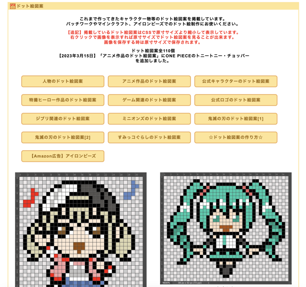 ドット絵図案集のサムネイル