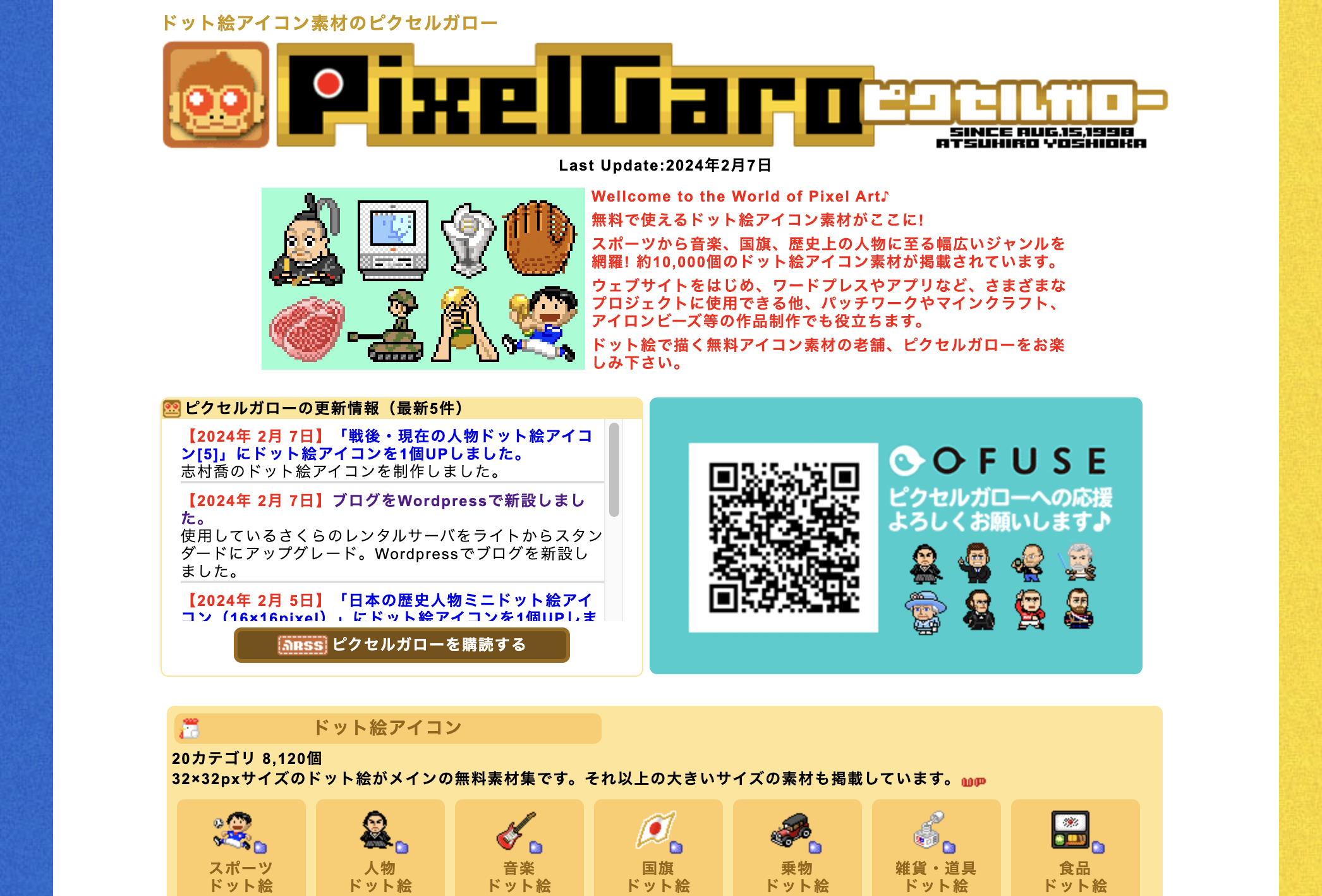 ピクセルガローのサイト画像