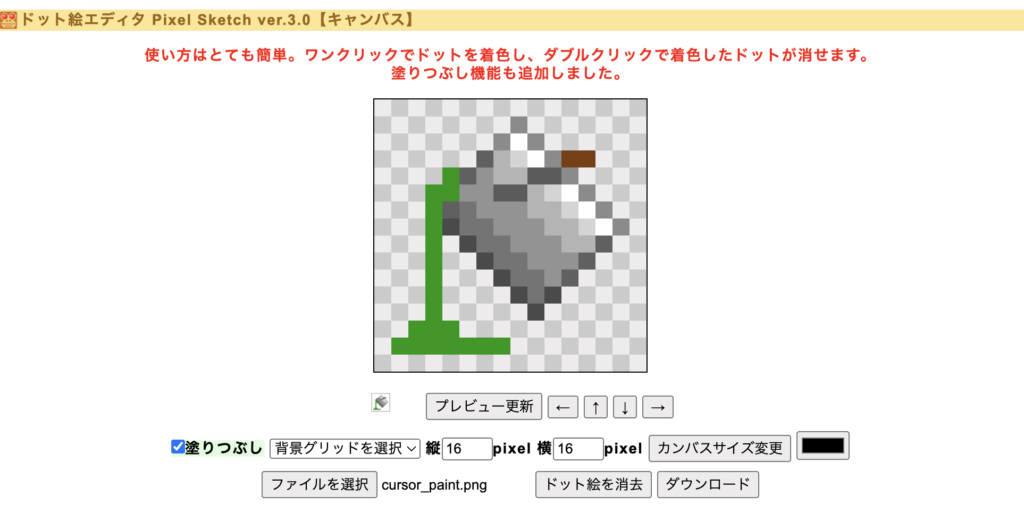 ドット絵エディタ「Pixel Sketch」画面