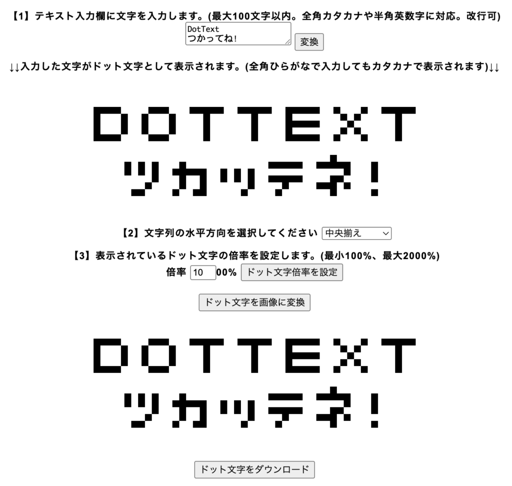 DotTextアップデートイメージ画像