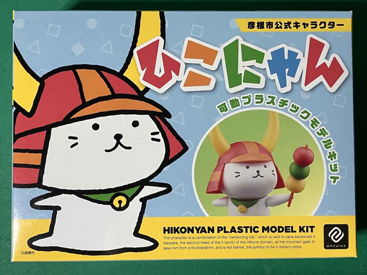 彦根市公式キャラクター ひこにゃん プラモデル アイキャッチ