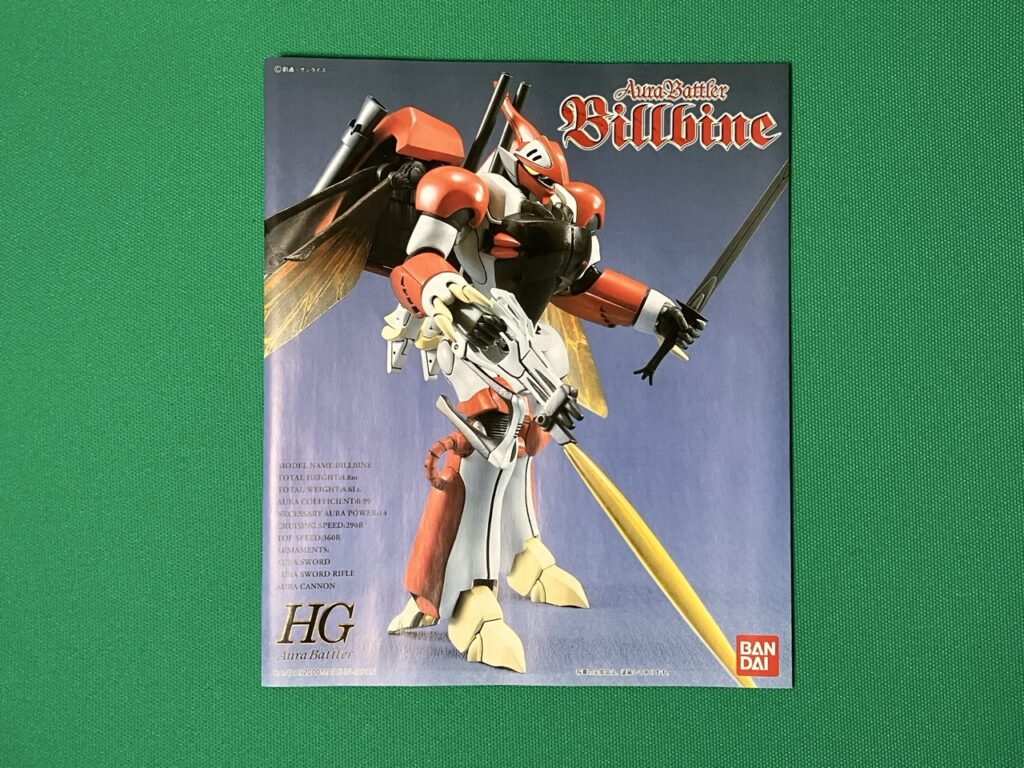 ビルバインの説明書