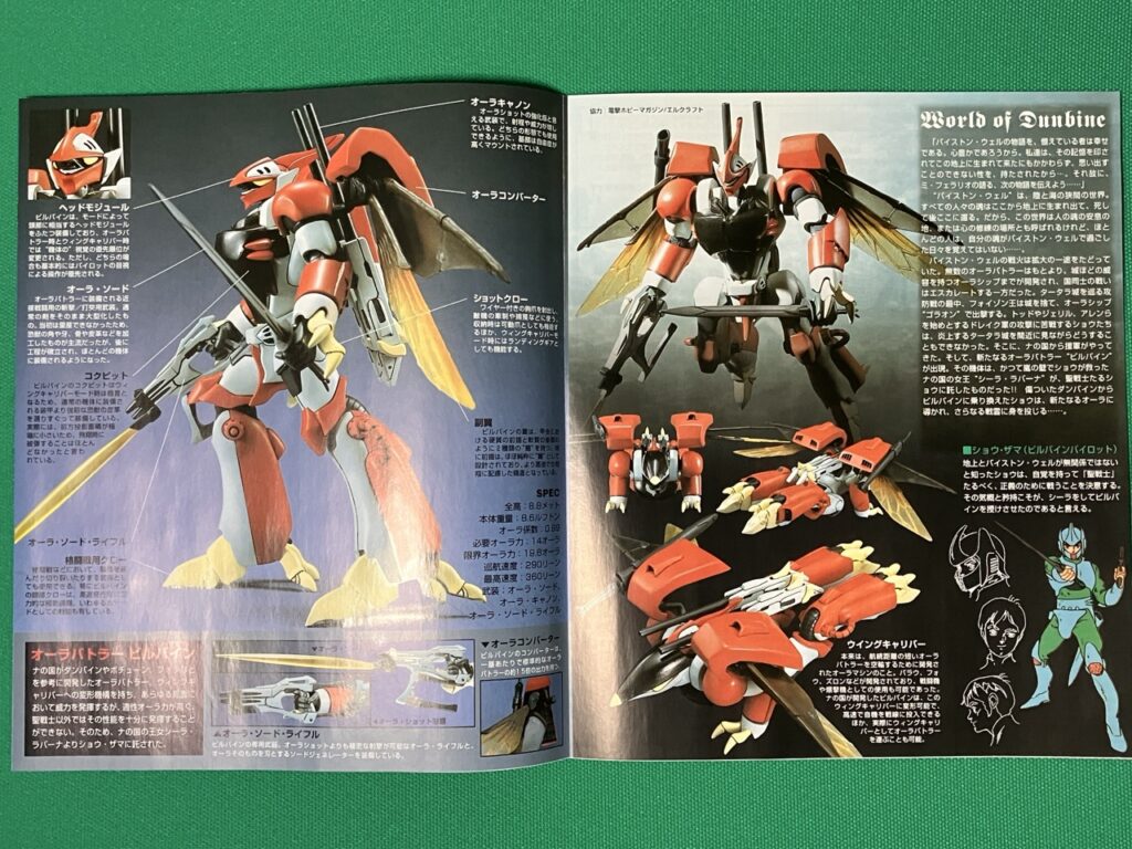 ビルバインの説明書